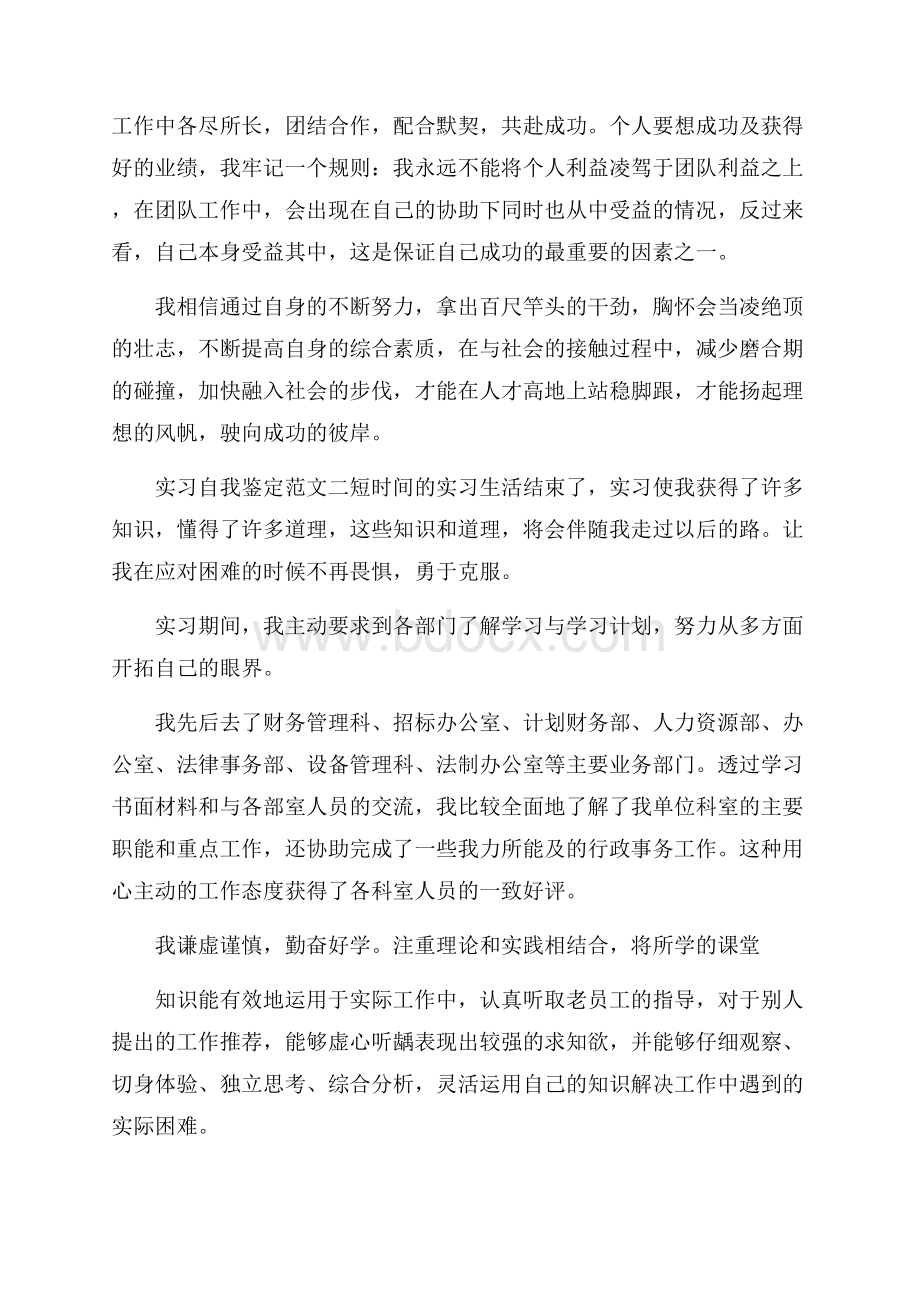 实习自我鉴定范文三篇.docx_第2页