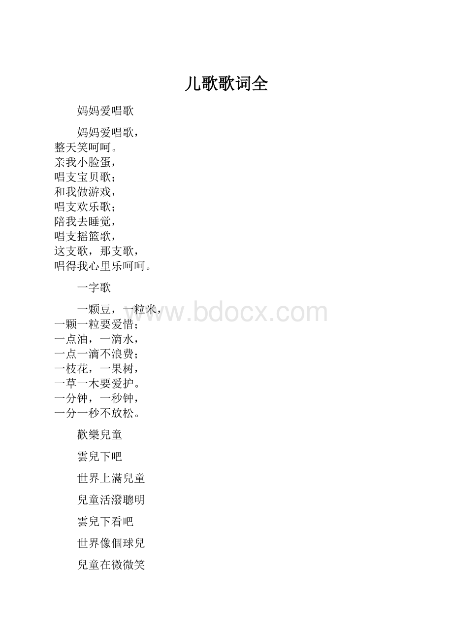 儿歌歌词全.docx_第1页