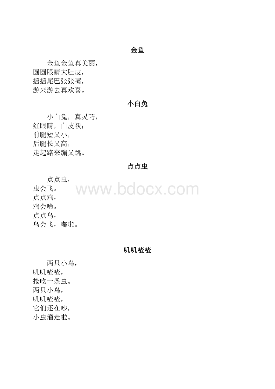 儿歌歌词全.docx_第3页