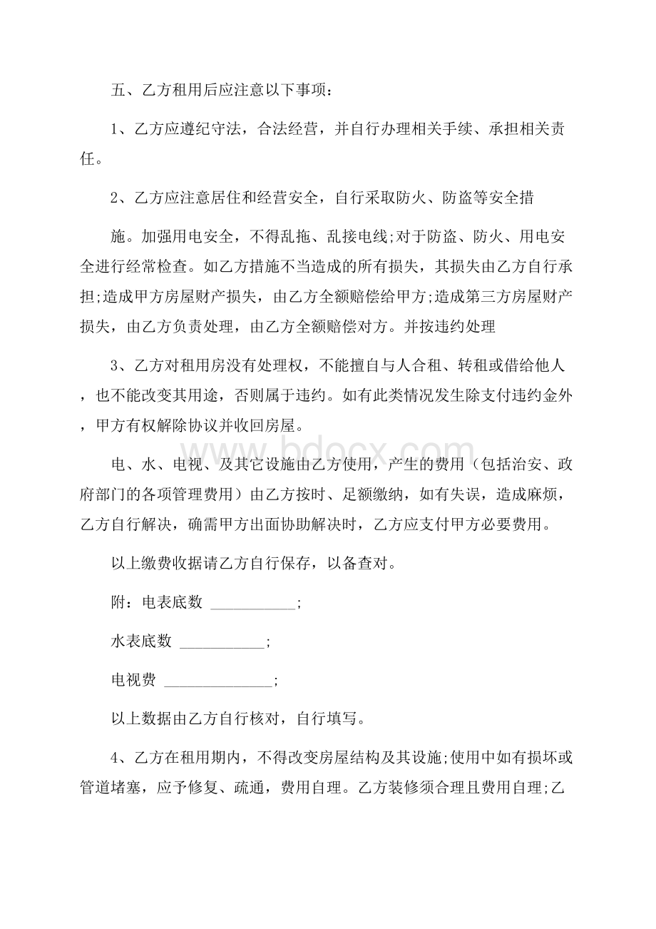 精选租房协议书4篇.docx_第2页