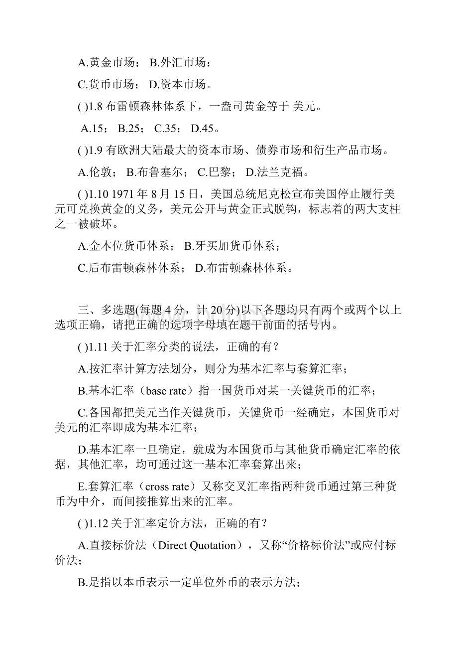 国际金融阶段测试题.docx_第2页