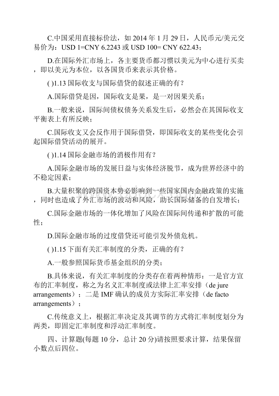 国际金融阶段测试题.docx_第3页