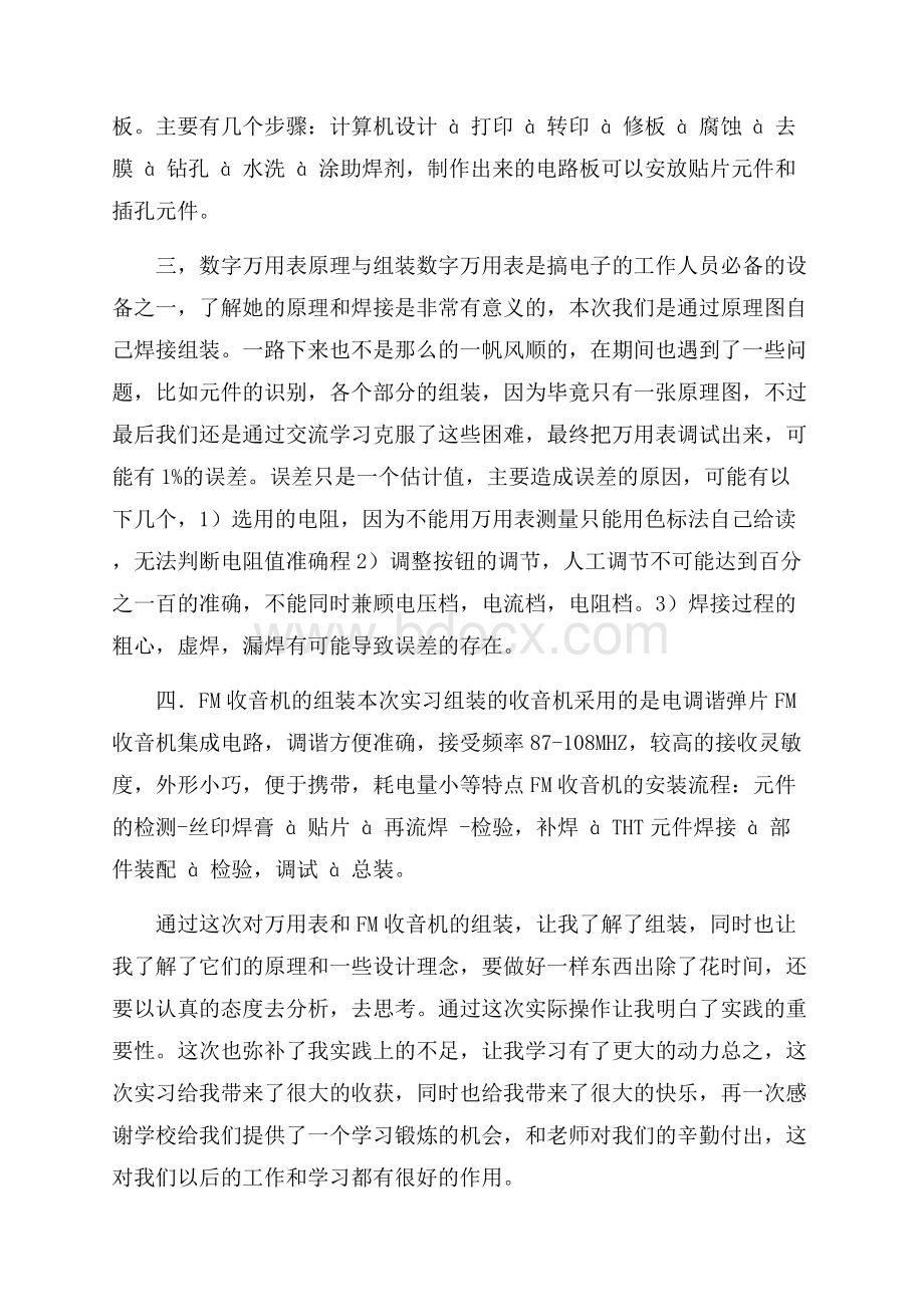 电子工艺实习情况总结实习总结.docx_第2页