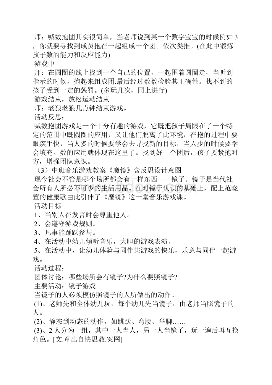 中班心理健康游戏教案40篇.docx_第3页