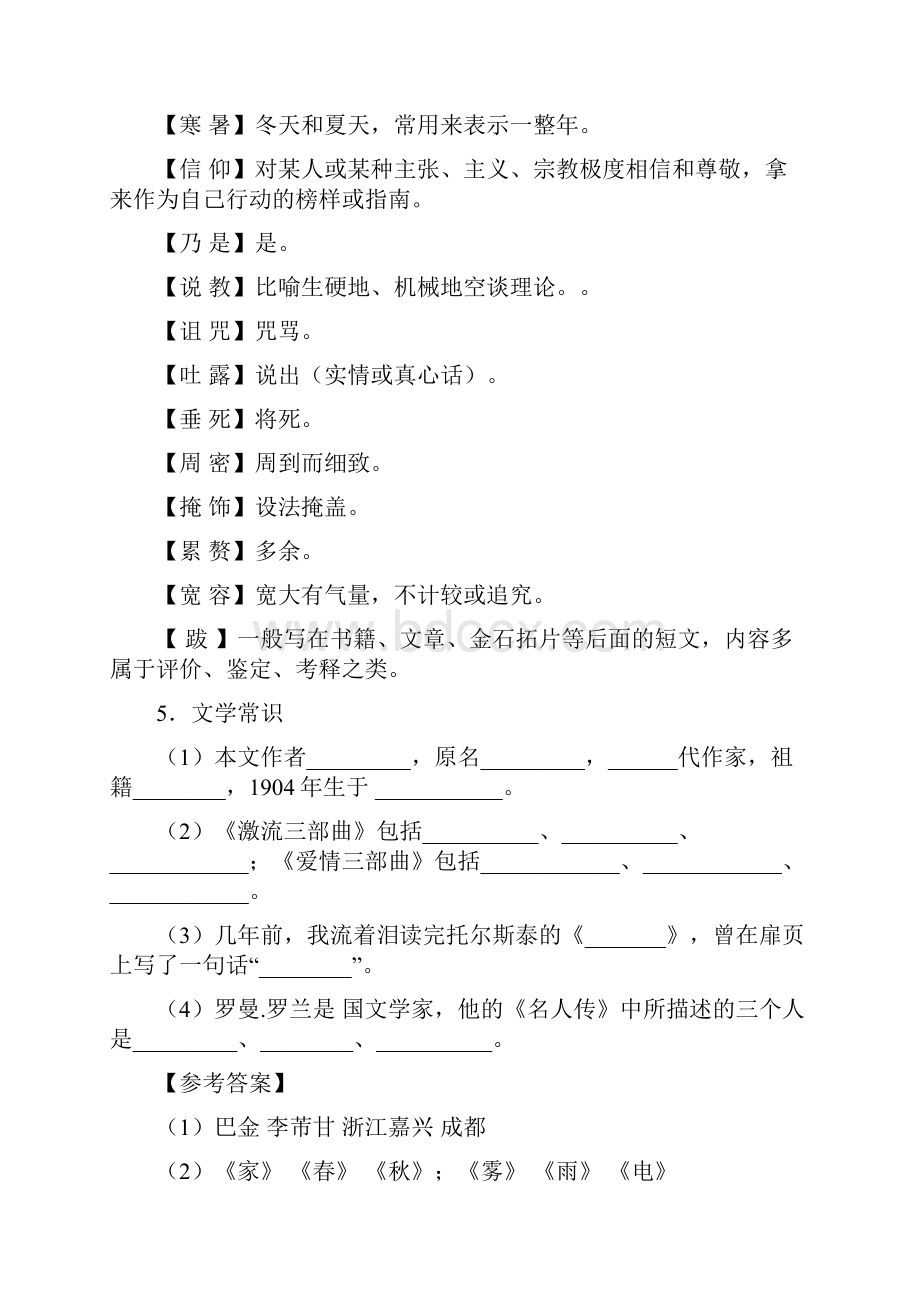 九年级语文下册 第3单元综合复习知识梳理 语文版.docx_第2页