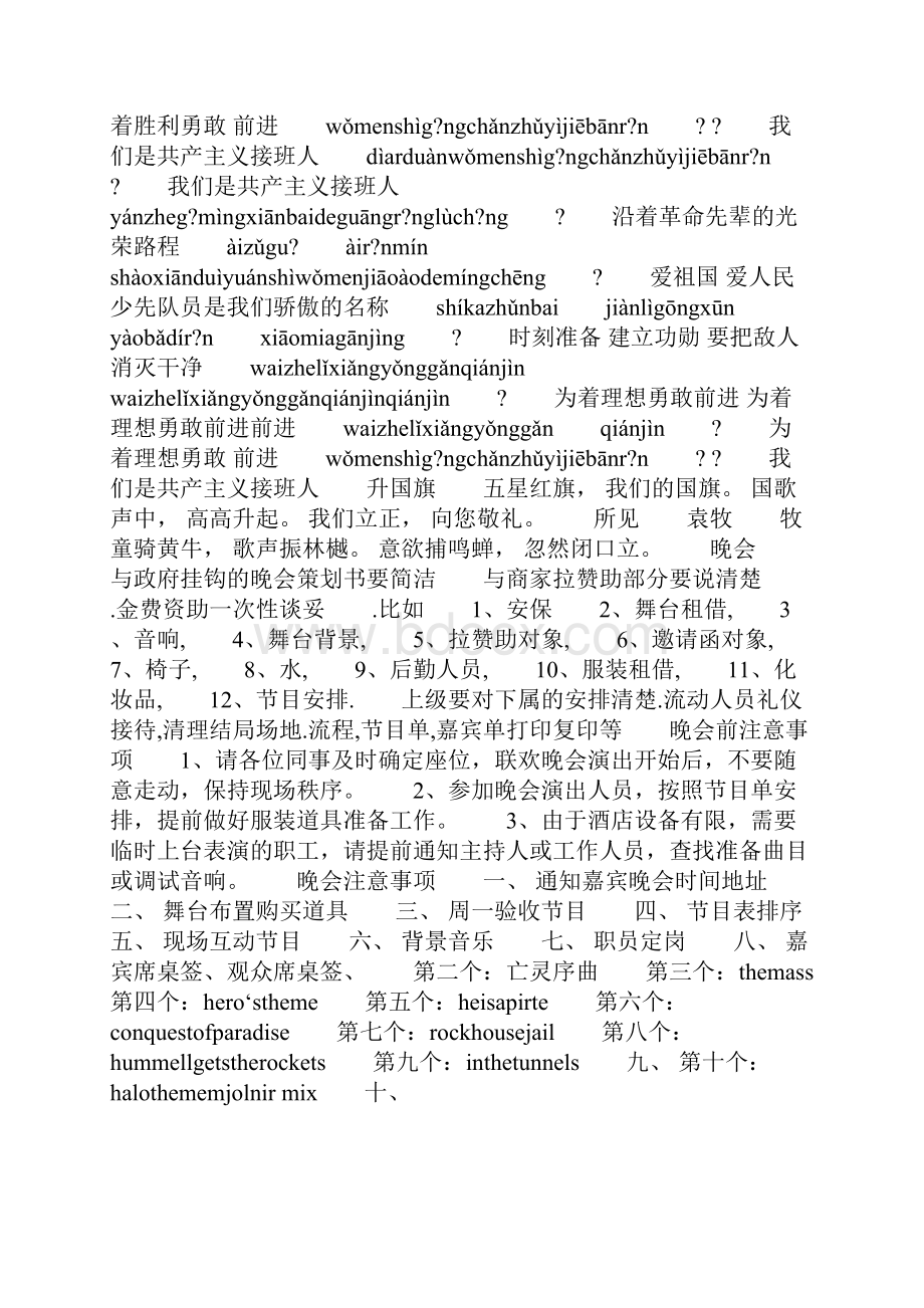 晚会主持注意事项精选多篇.docx_第3页