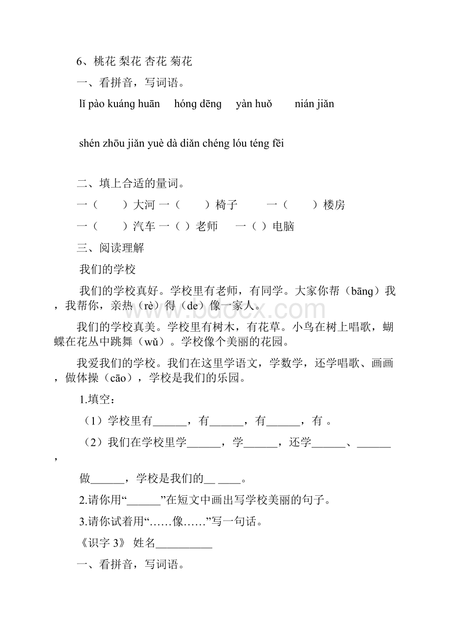 苏教版小学二年级语文上册作业.docx_第2页