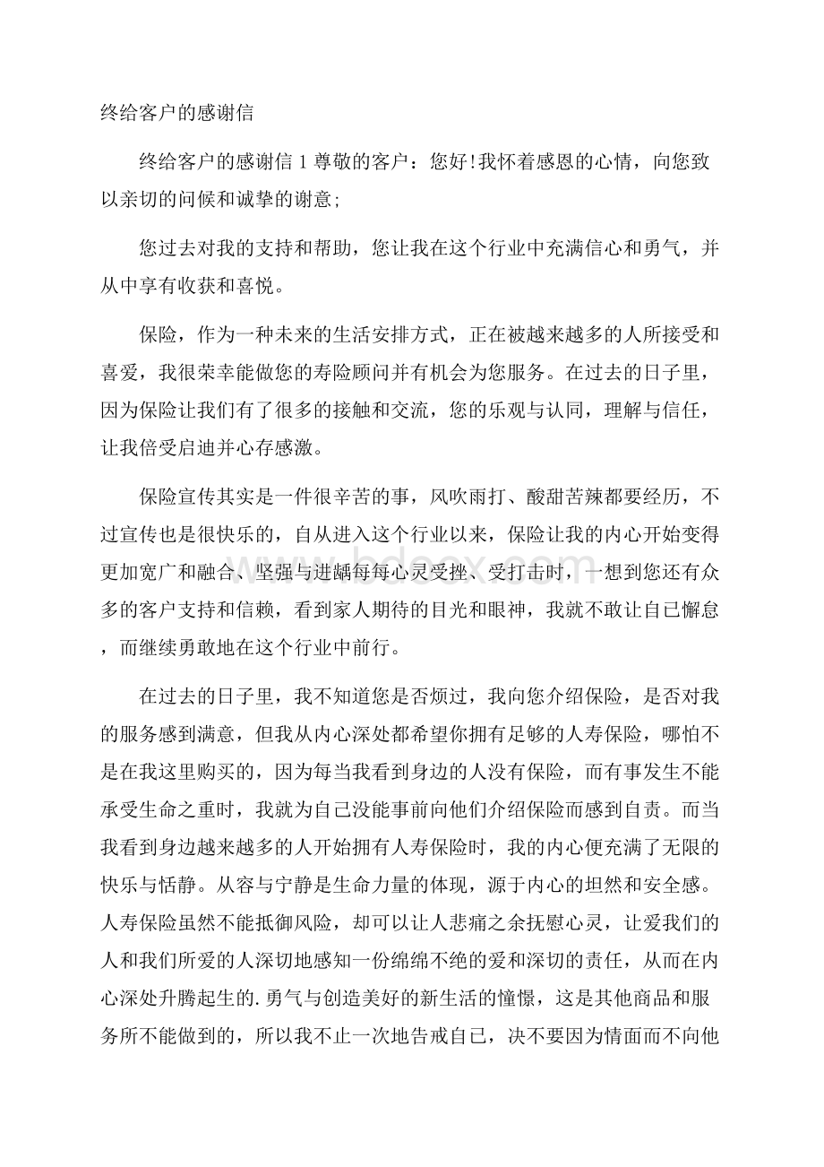 终给客户的感谢信.docx