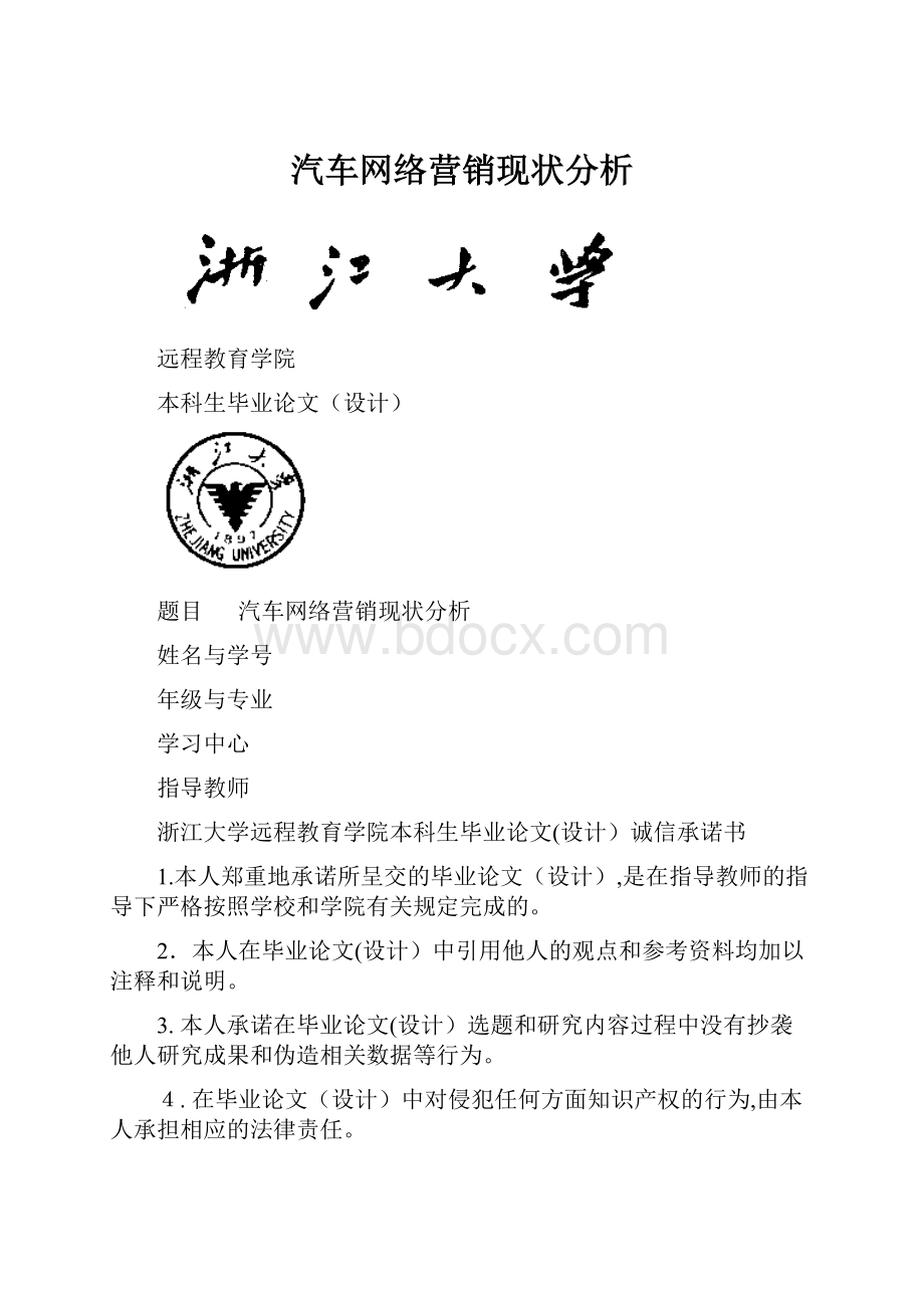 汽车网络营销现状分析.docx