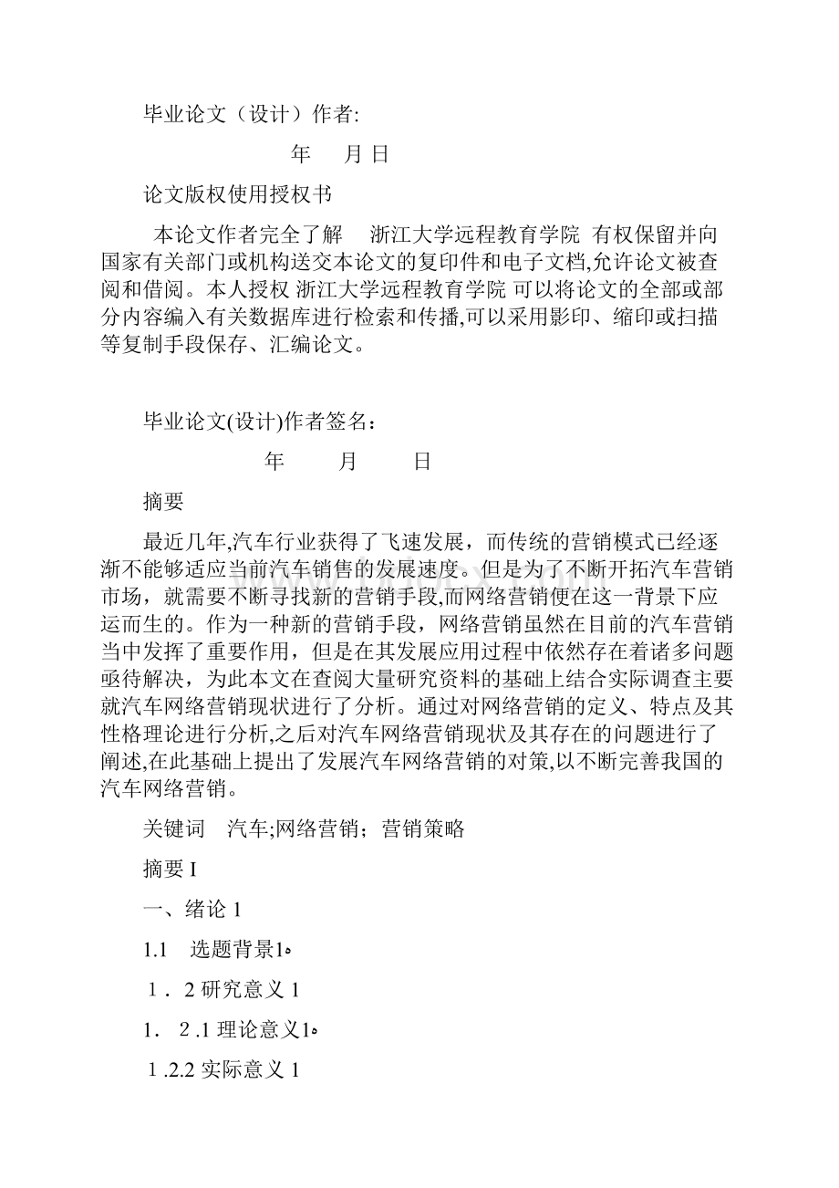 汽车网络营销现状分析.docx_第2页