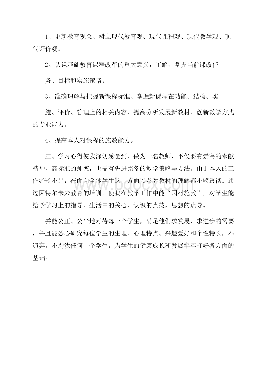 教师继续教育的年度总结.docx_第2页