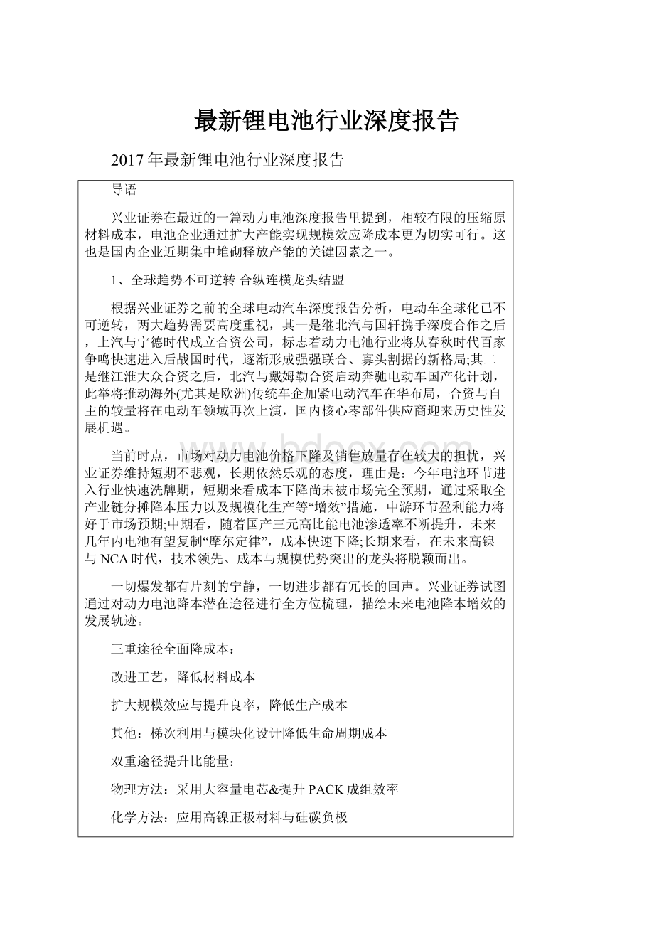 最新锂电池行业深度报告.docx