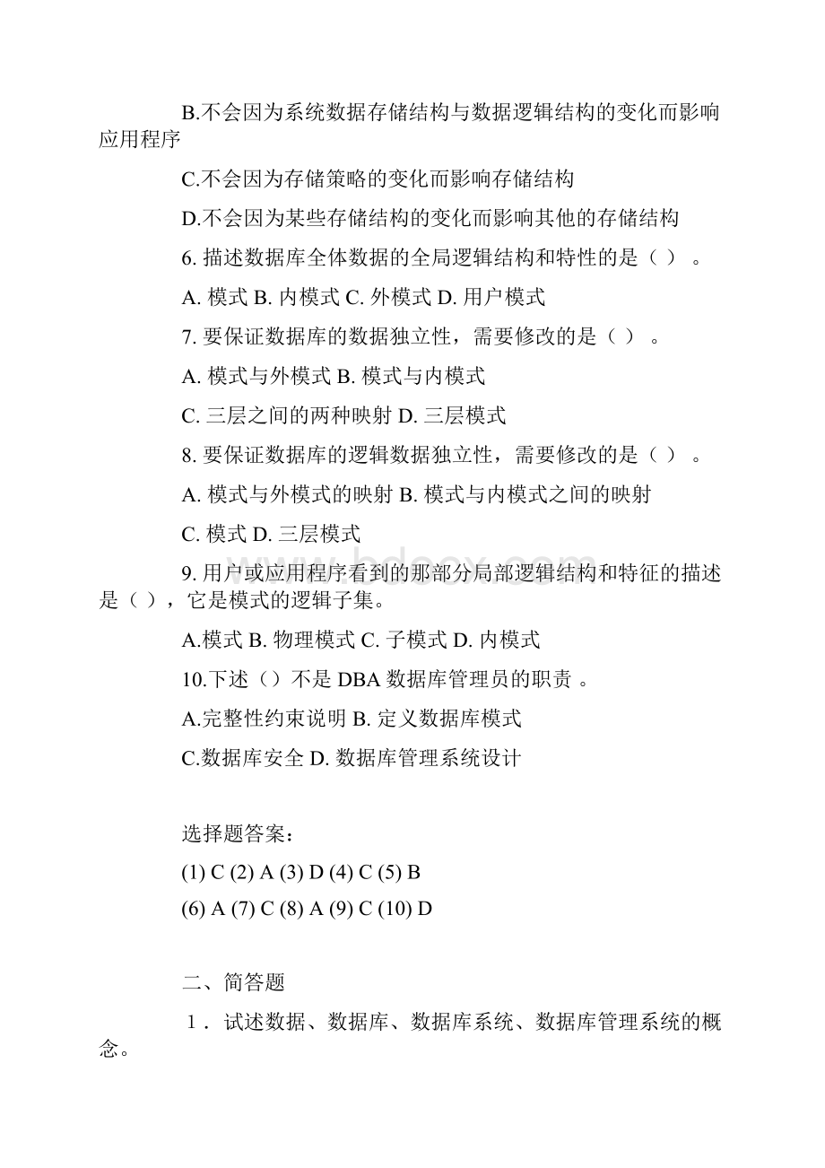 数据库系统原理及设计第2版课后习题详细答案.docx_第2页