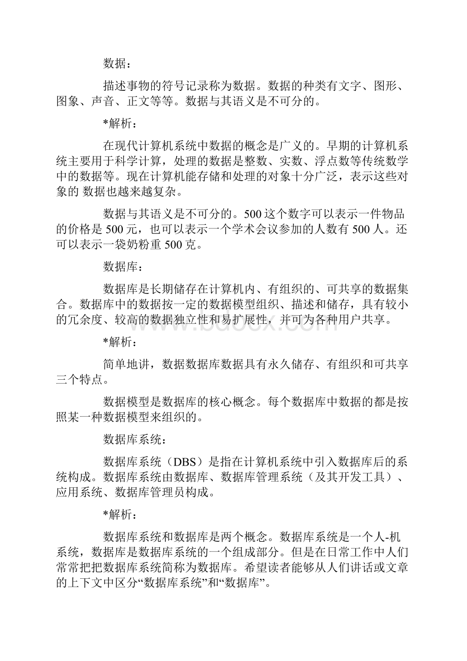 数据库系统原理及设计第2版课后习题详细答案.docx_第3页