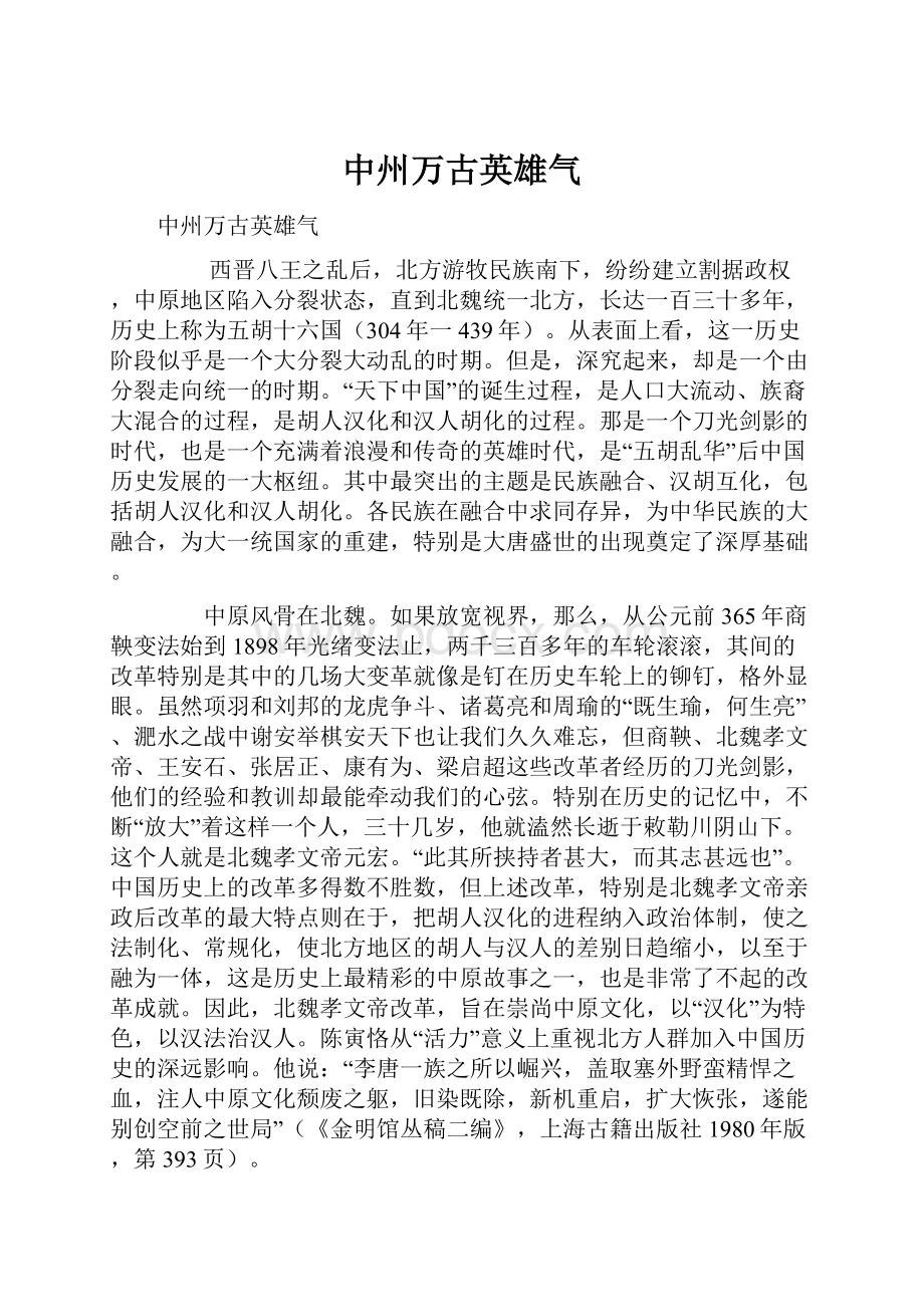 中州万古英雄气.docx_第1页