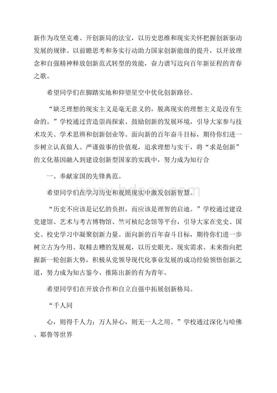 研究生毕业典礼致辞讲话.docx_第2页