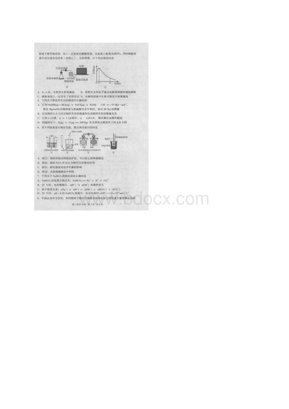 内蒙古赤峰市学年高二化学下学期期末联考试题扫描版.docx_第2页