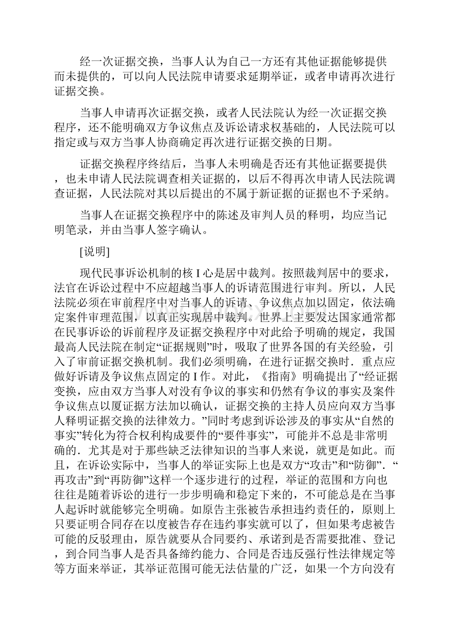 上海市高级人民法院民事办案要件指南.docx_第3页