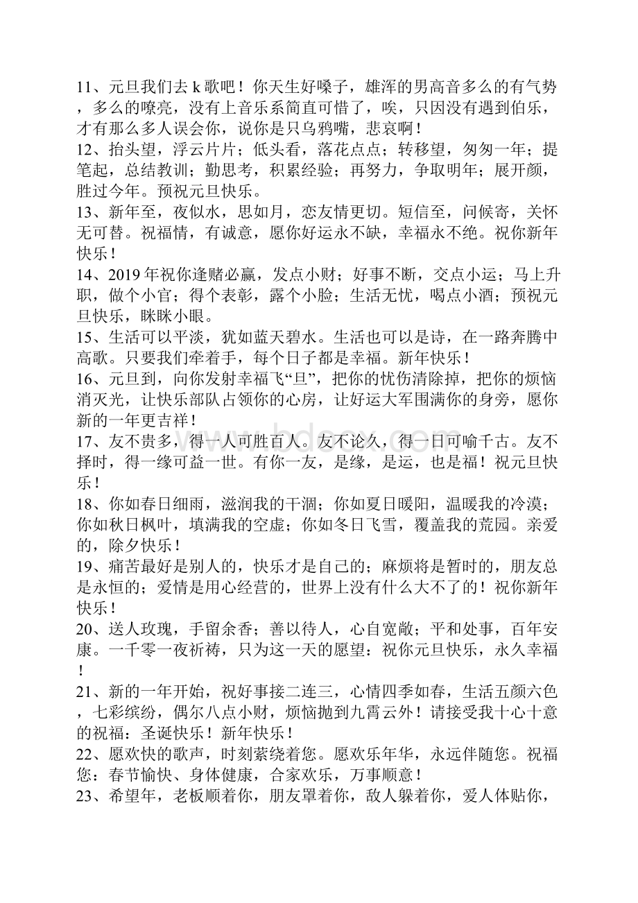 元旦qq说说心情.docx_第2页