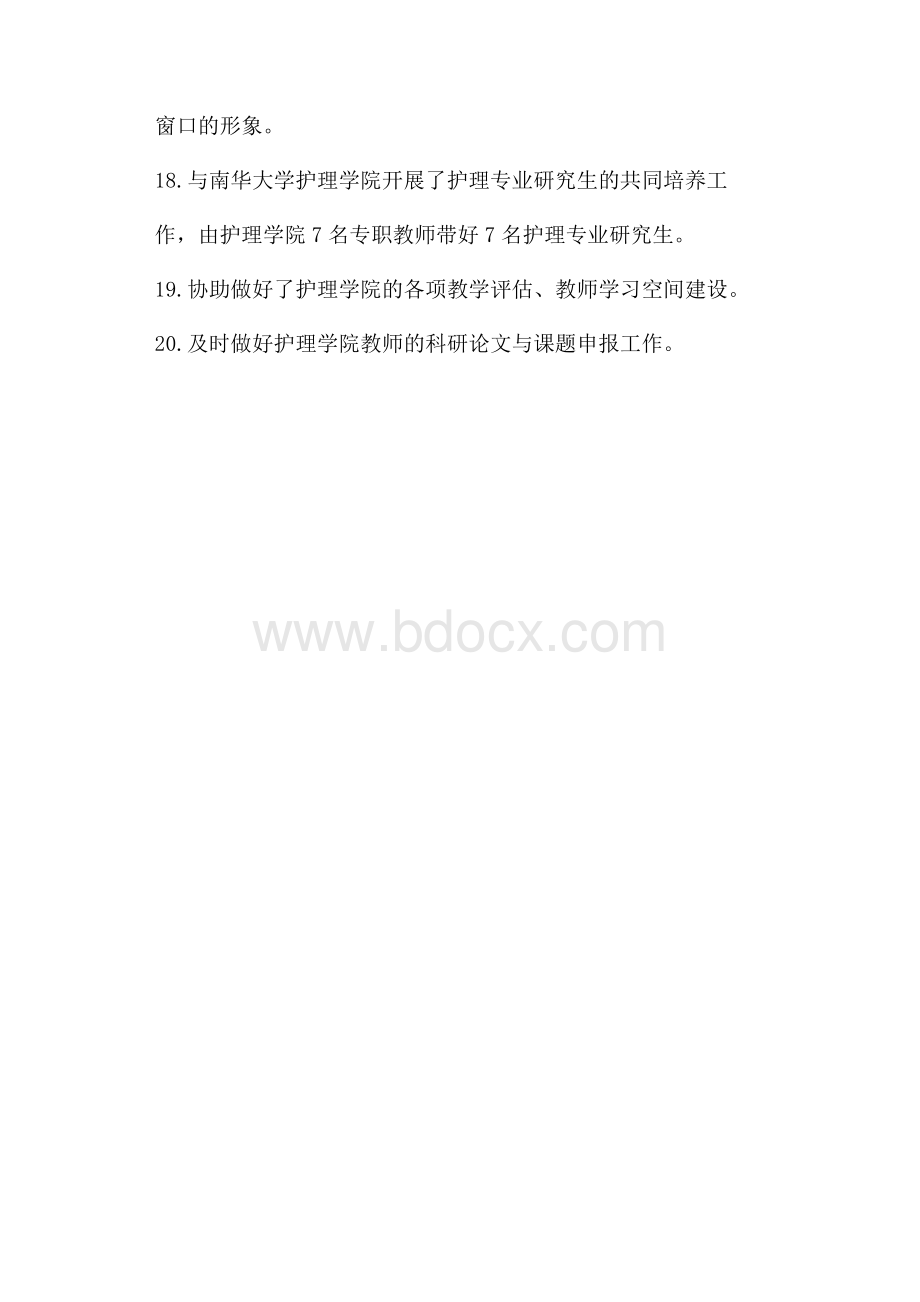 护理教学的工作总结.docx_第3页