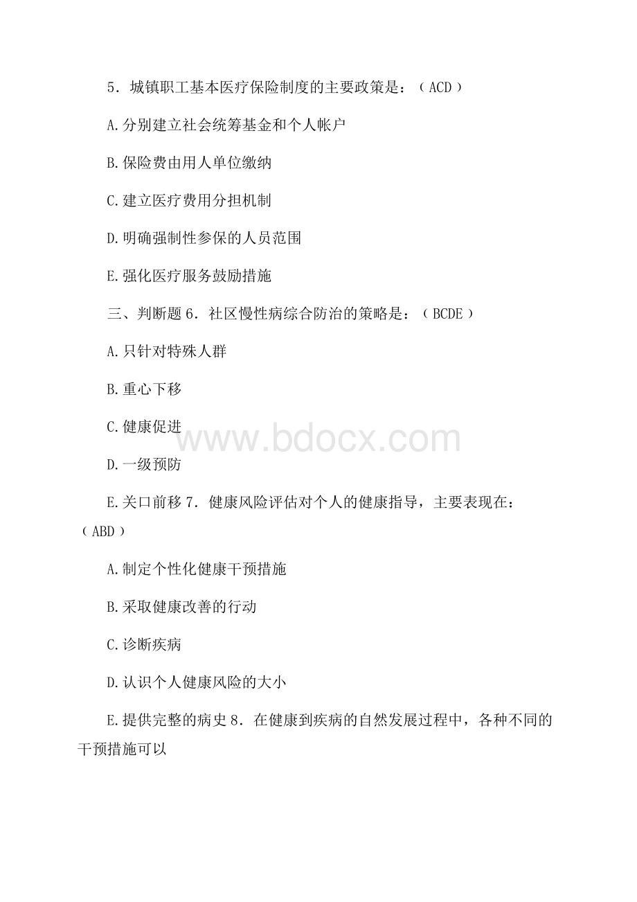 健康管理师模拟完整考试题库(含答案).docx_第2页