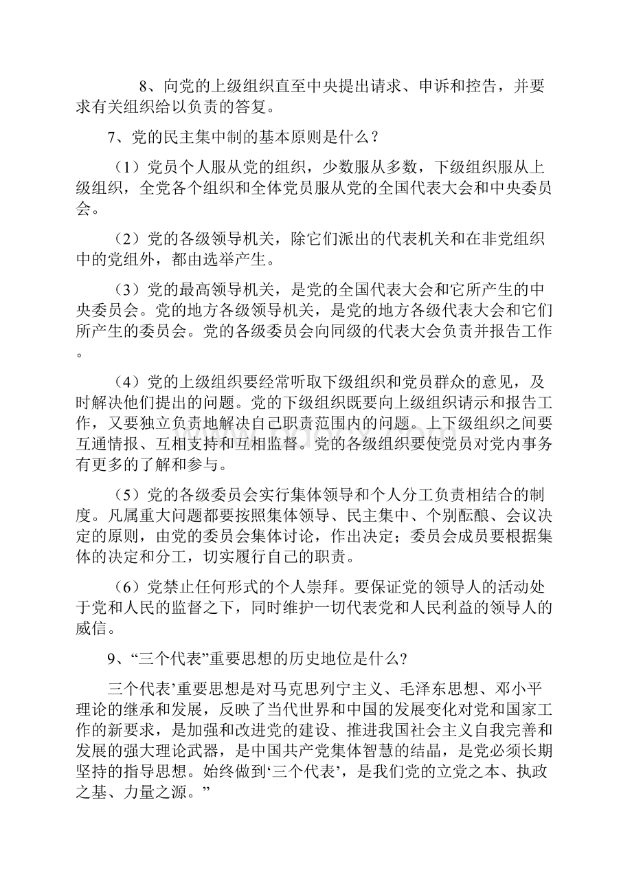 大学生党课考试试题及答案.docx_第3页