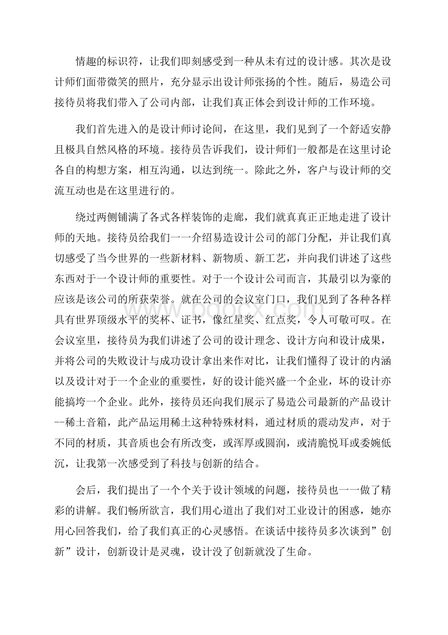 精选实习周记锦集八篇.docx_第2页