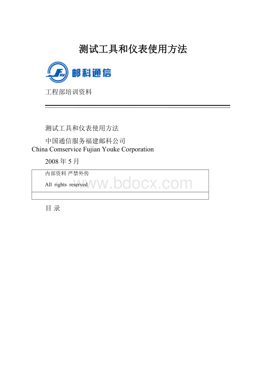 测试工具和仪表使用方法.docx_第1页