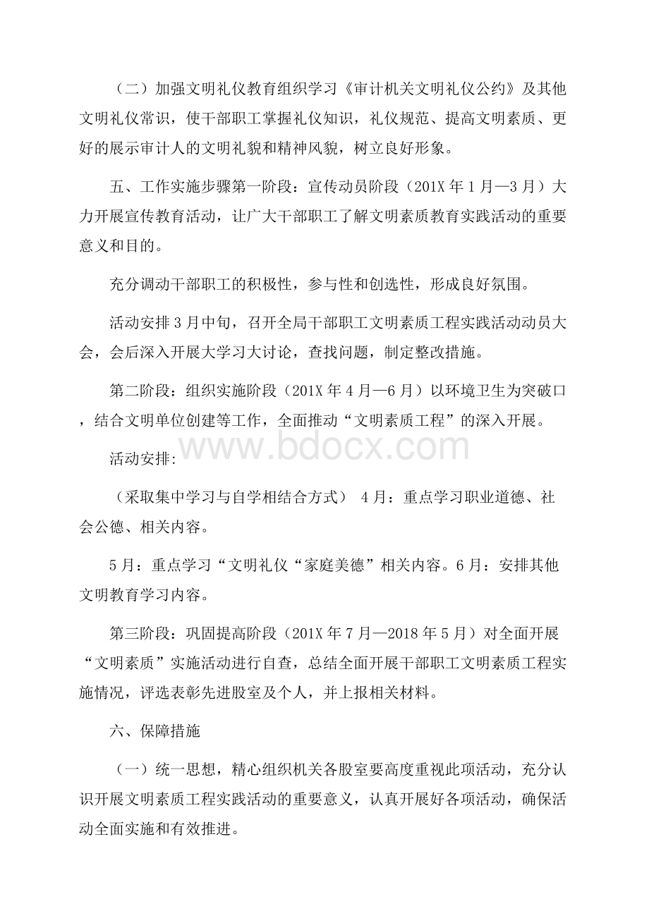 文明素质教育方针的实施方案.docx_第2页