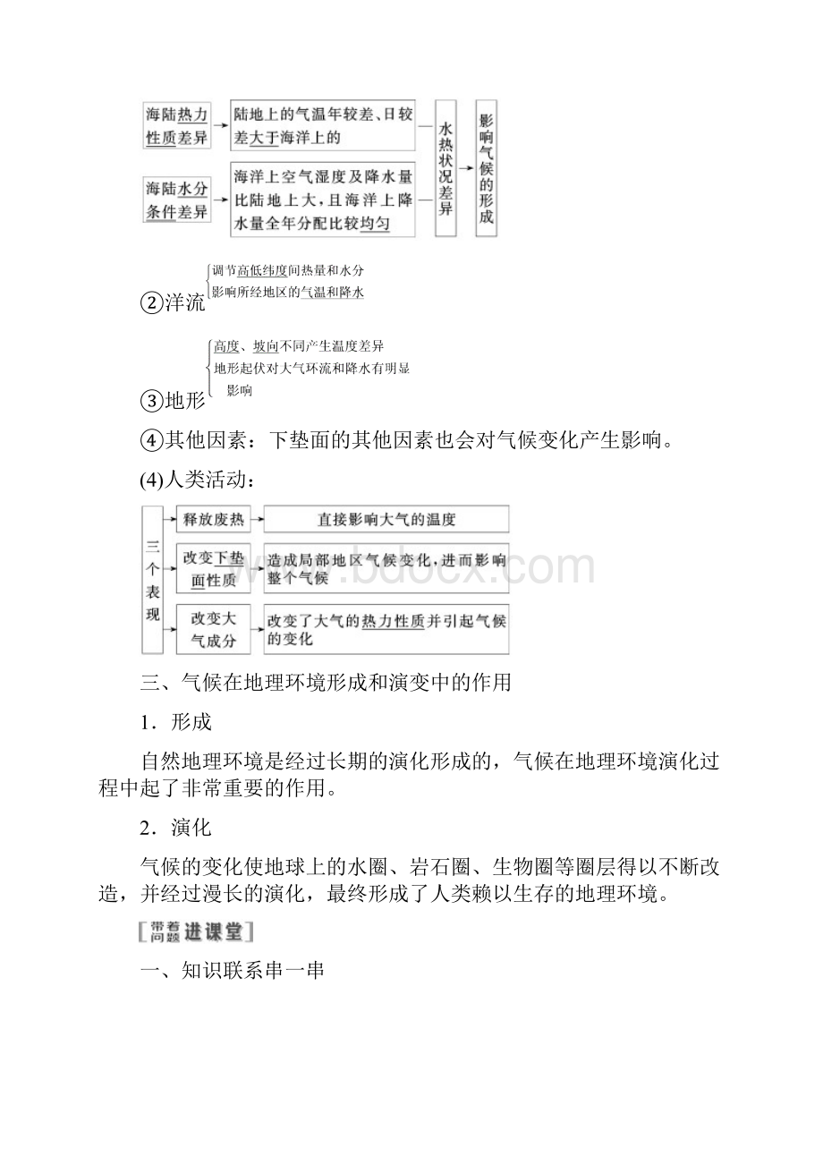 教育最新版高考地理一轮复习第一部分第三章地理环境的整体性和区域差异第一讲气候及其在地理环境中的作.docx_第2页