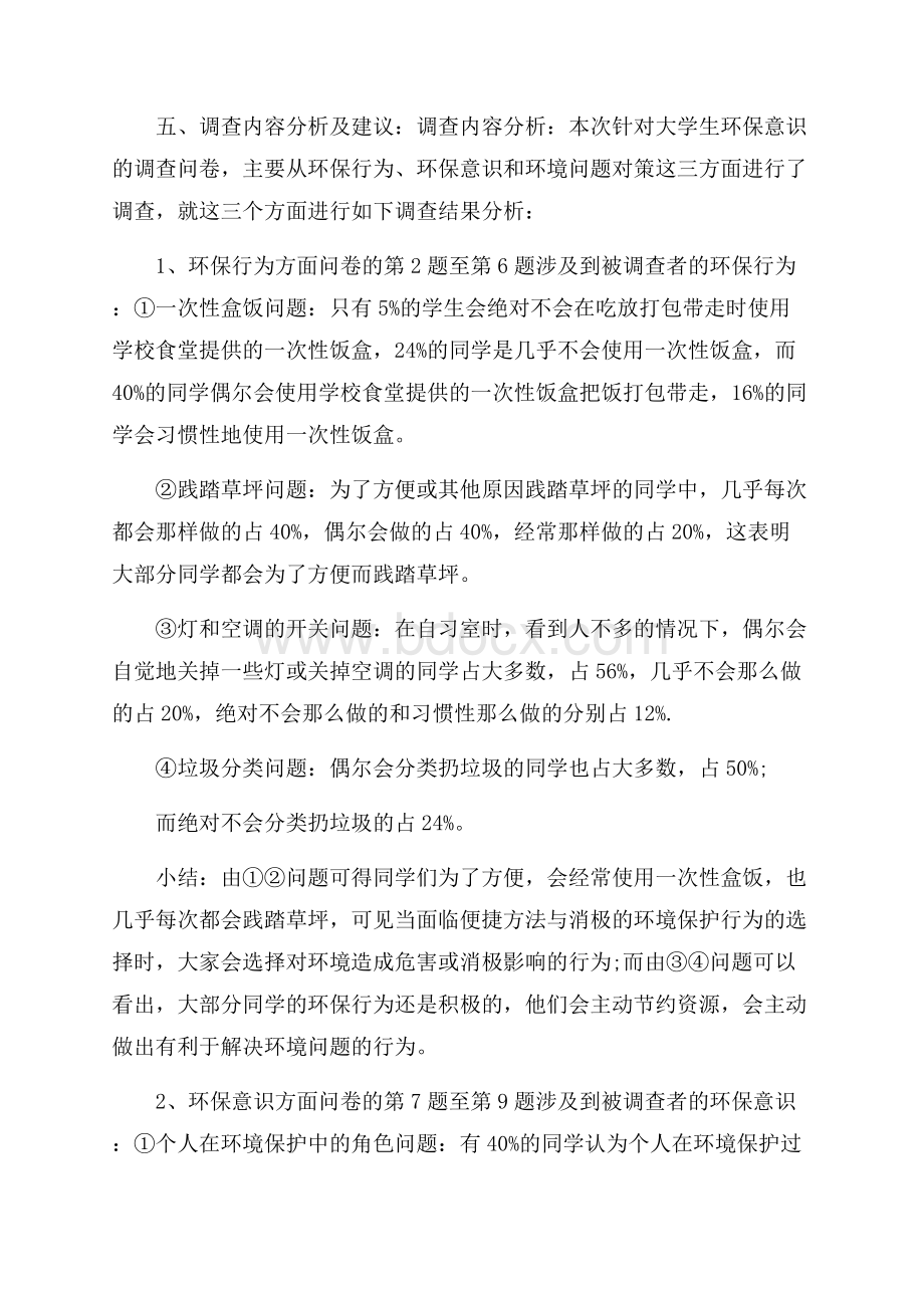 大学生调查报告如何写.docx_第3页