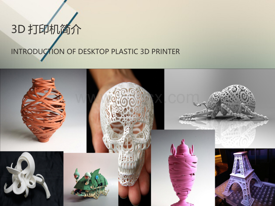 3D打印机简介.ppt