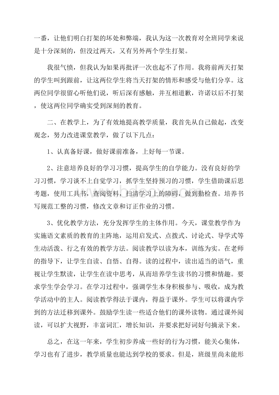 语文教师个人工作自我鉴定.docx_第3页