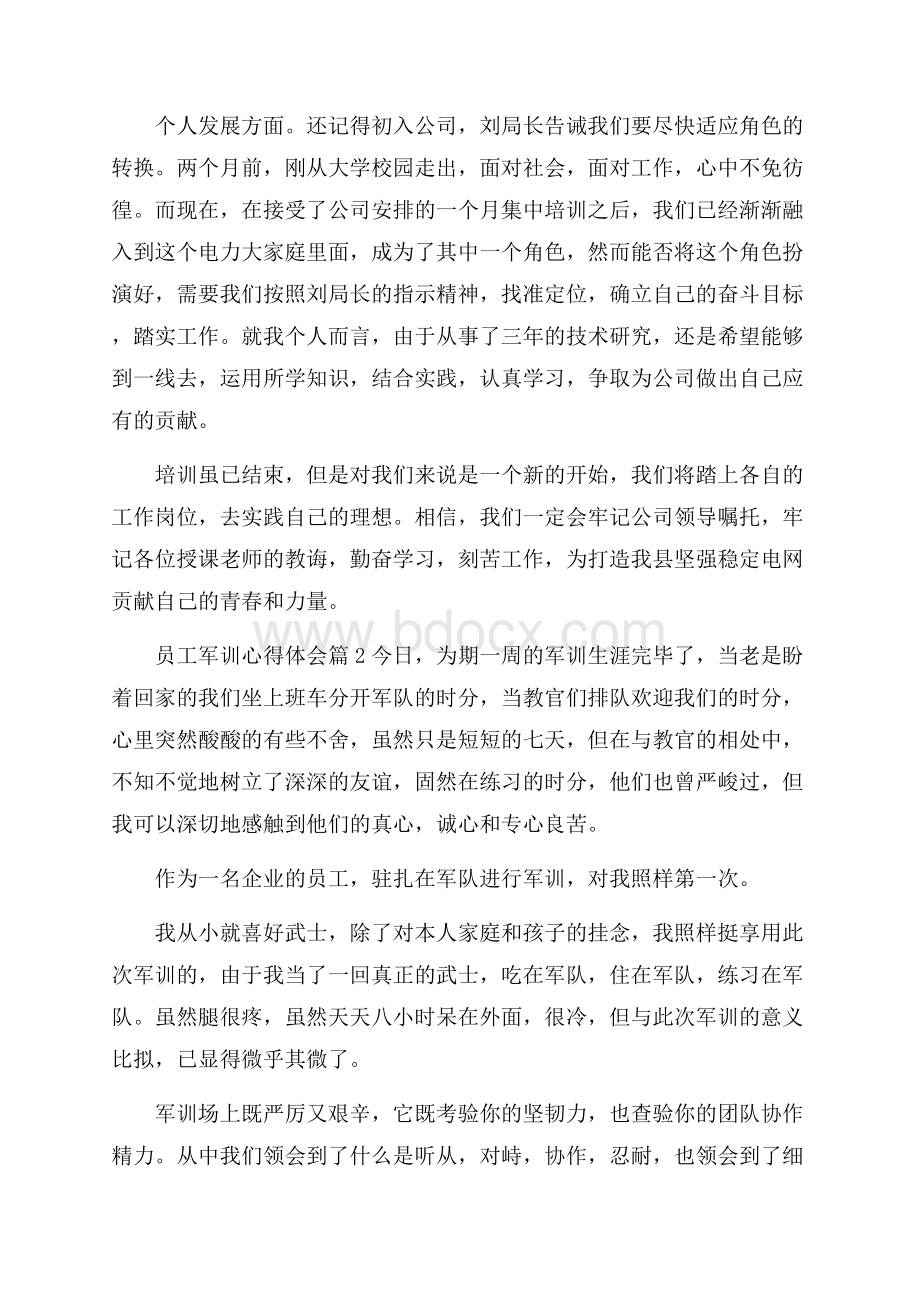 精选员工军训心得体会范文集合6篇.docx_第2页