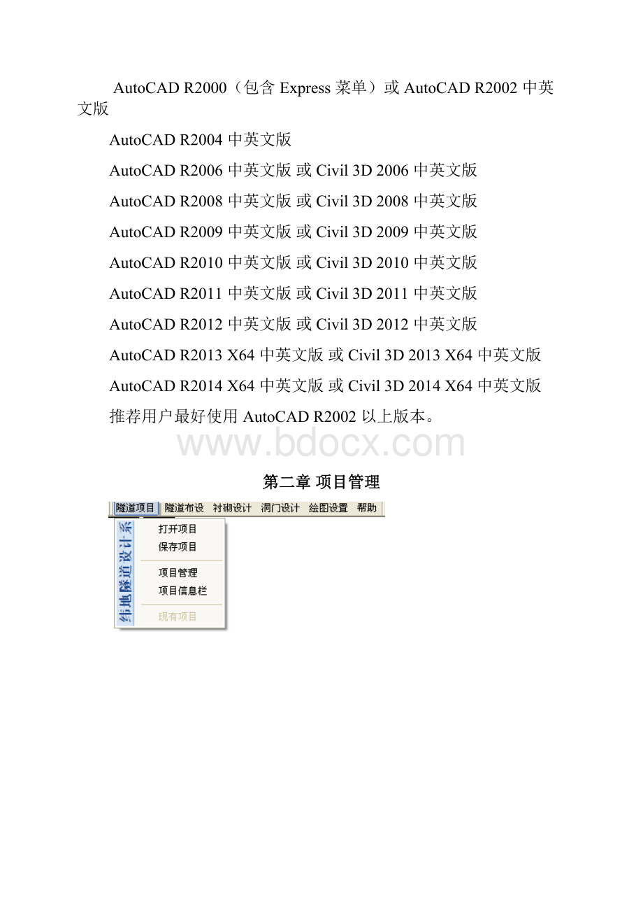 纬地隧道CAD系统教程V30.docx_第3页