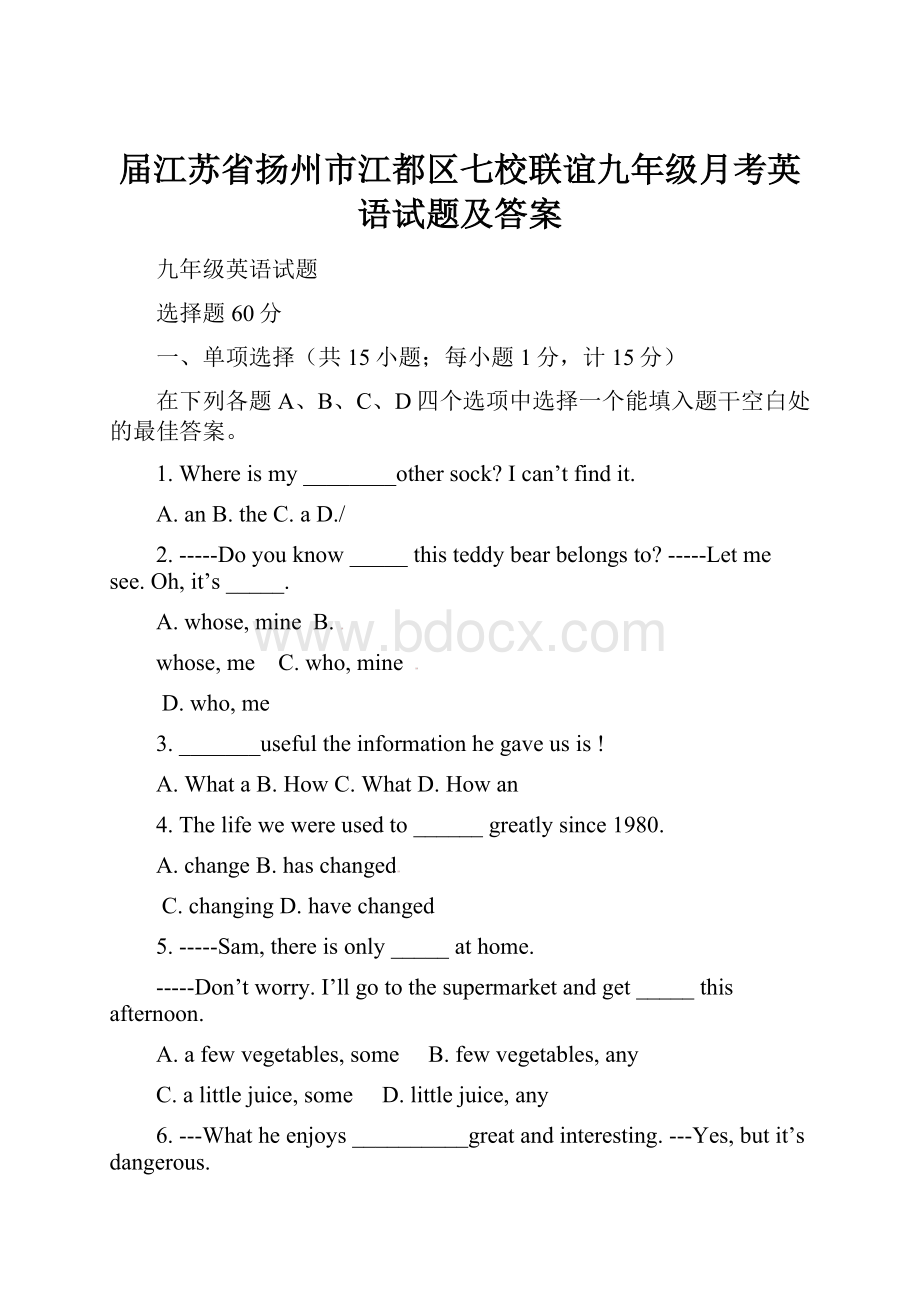 届江苏省扬州市江都区七校联谊九年级月考英语试题及答案.docx