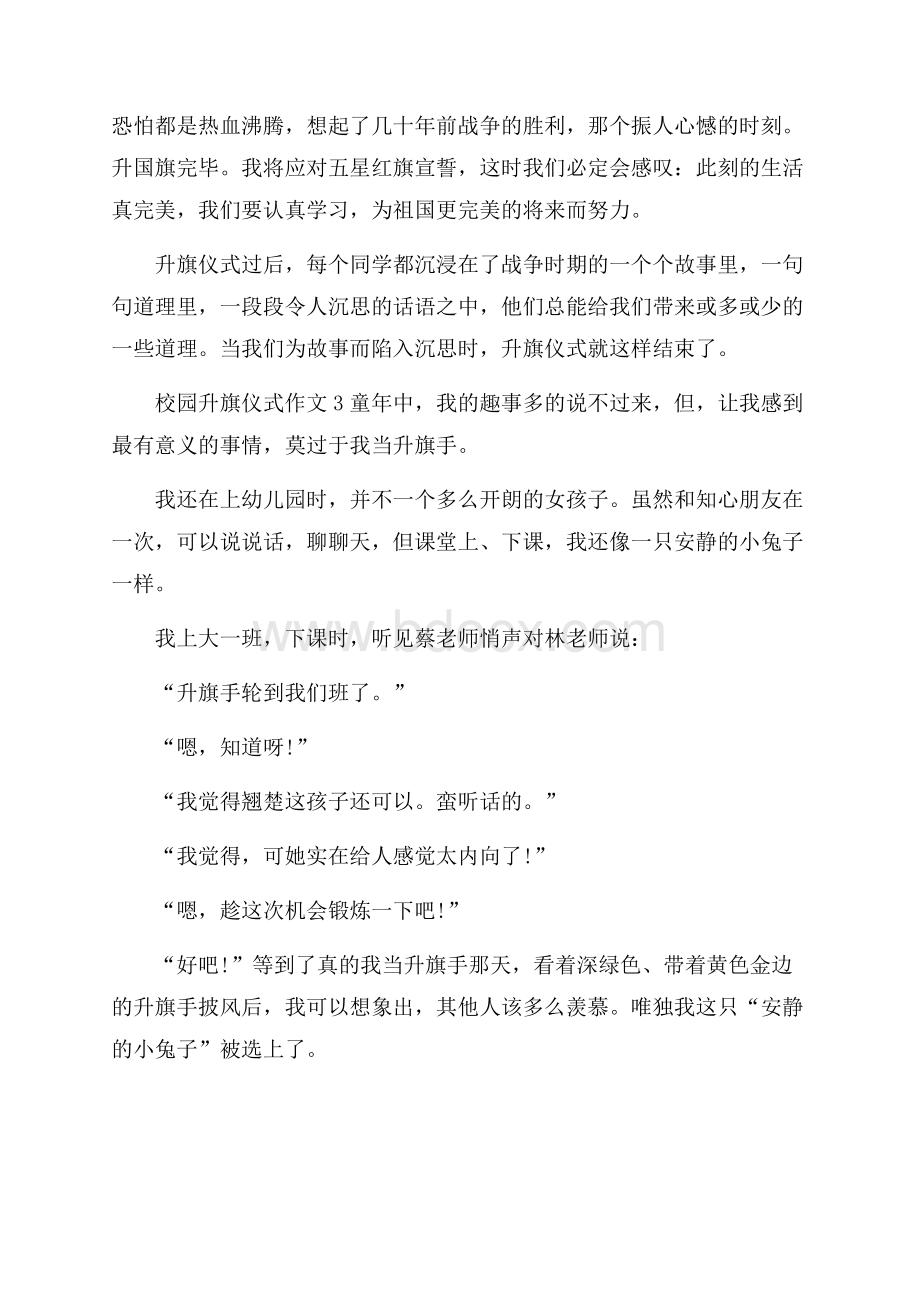 校园升旗仪式作文(精选17篇).docx_第2页