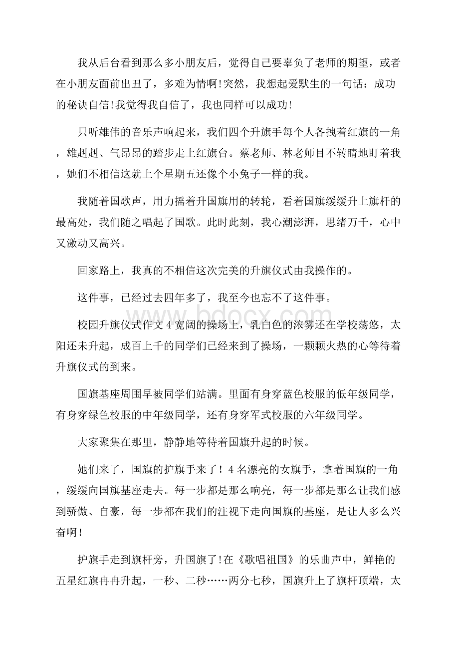 校园升旗仪式作文(精选17篇).docx_第3页