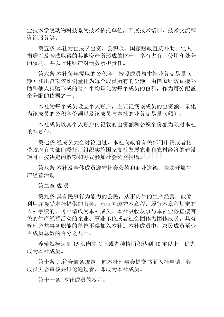 怀化市鹤城区黄金坳肉牛养殖农民专业合作社章程.docx_第2页