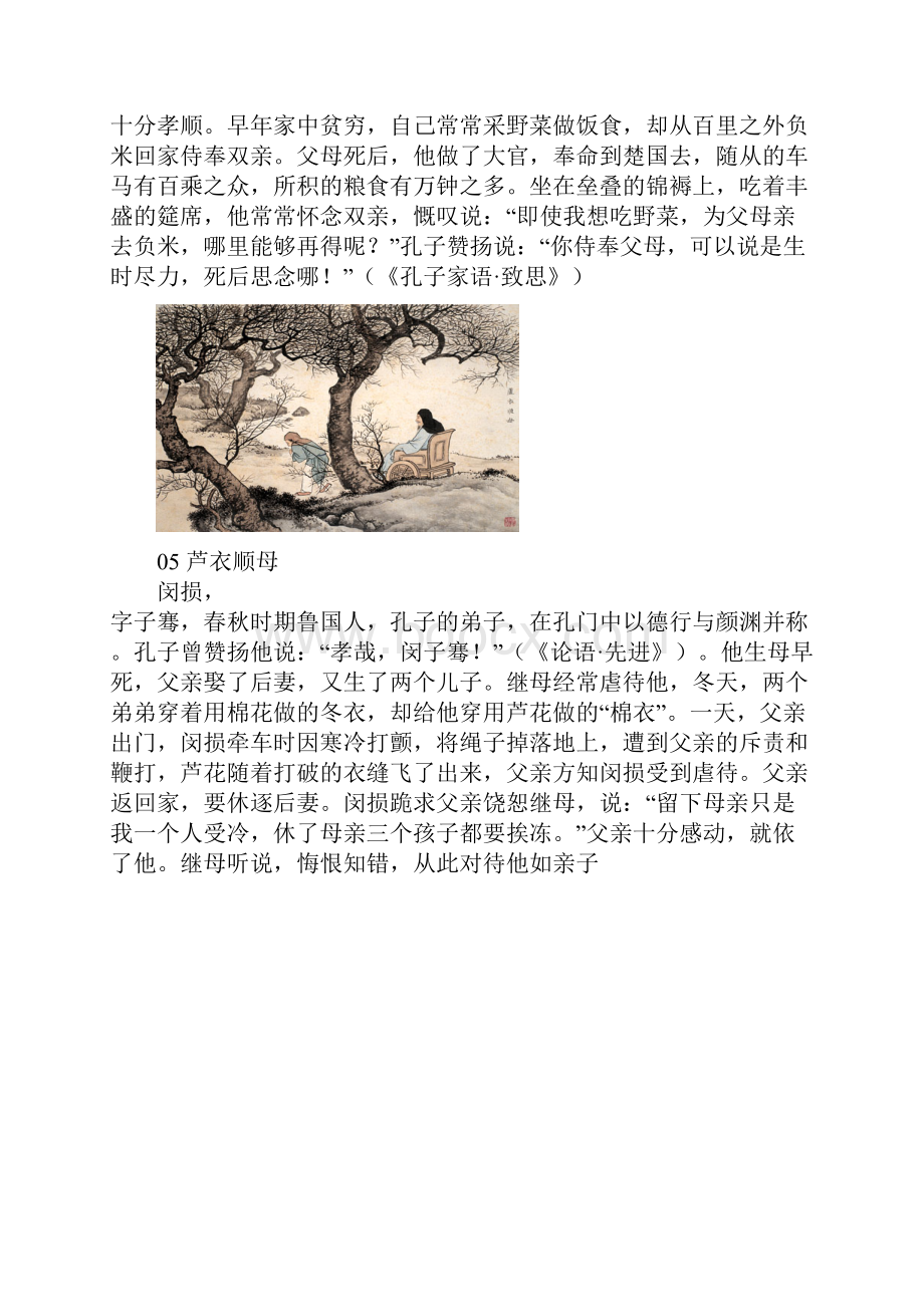 绝版二十四孝图.docx_第3页