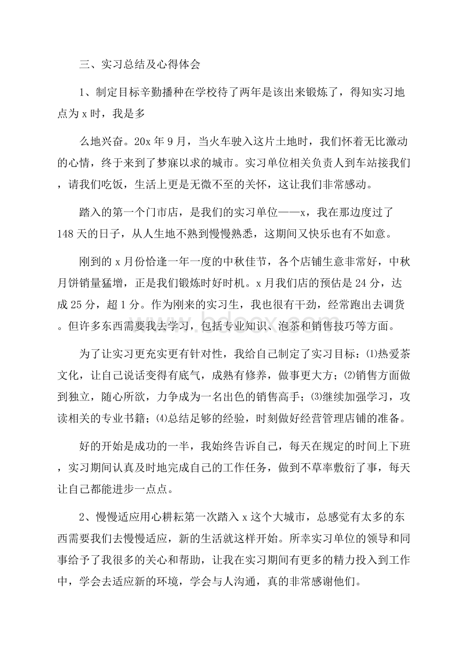 精华个人实习报告三篇.docx_第2页