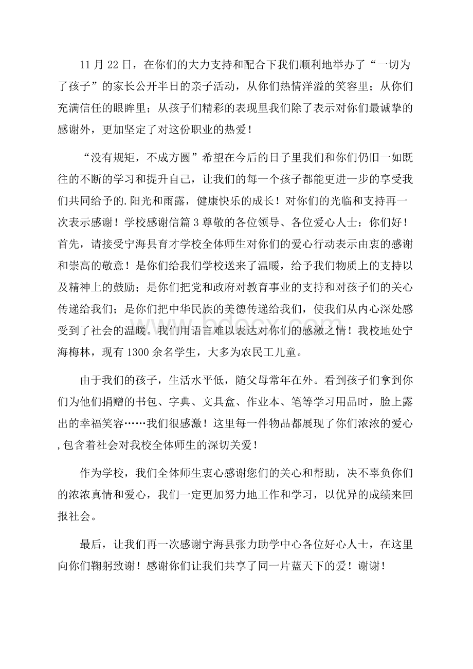 学校感谢信集合4篇.docx_第2页