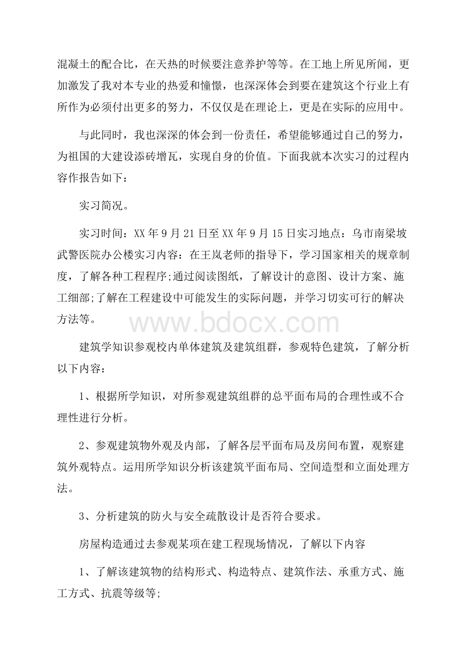 有关认识与实习报告汇总十篇.docx_第2页