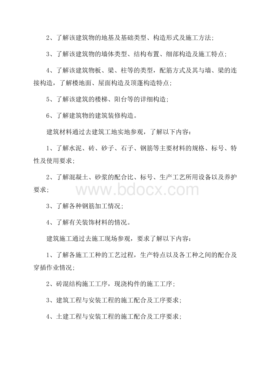 有关认识与实习报告汇总十篇.docx_第3页