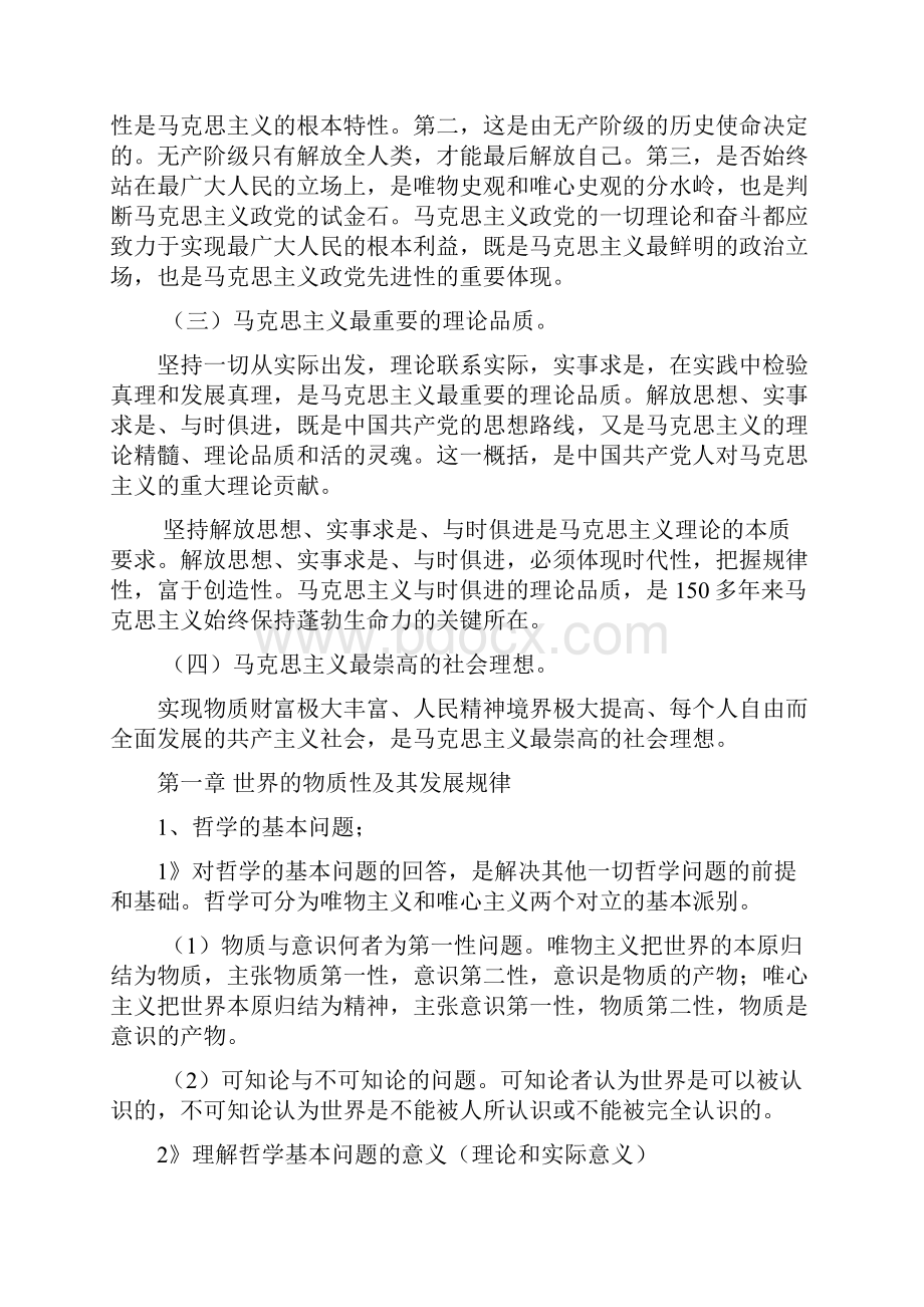 马克思主义基本原理概论复习提纲及答案.docx_第3页