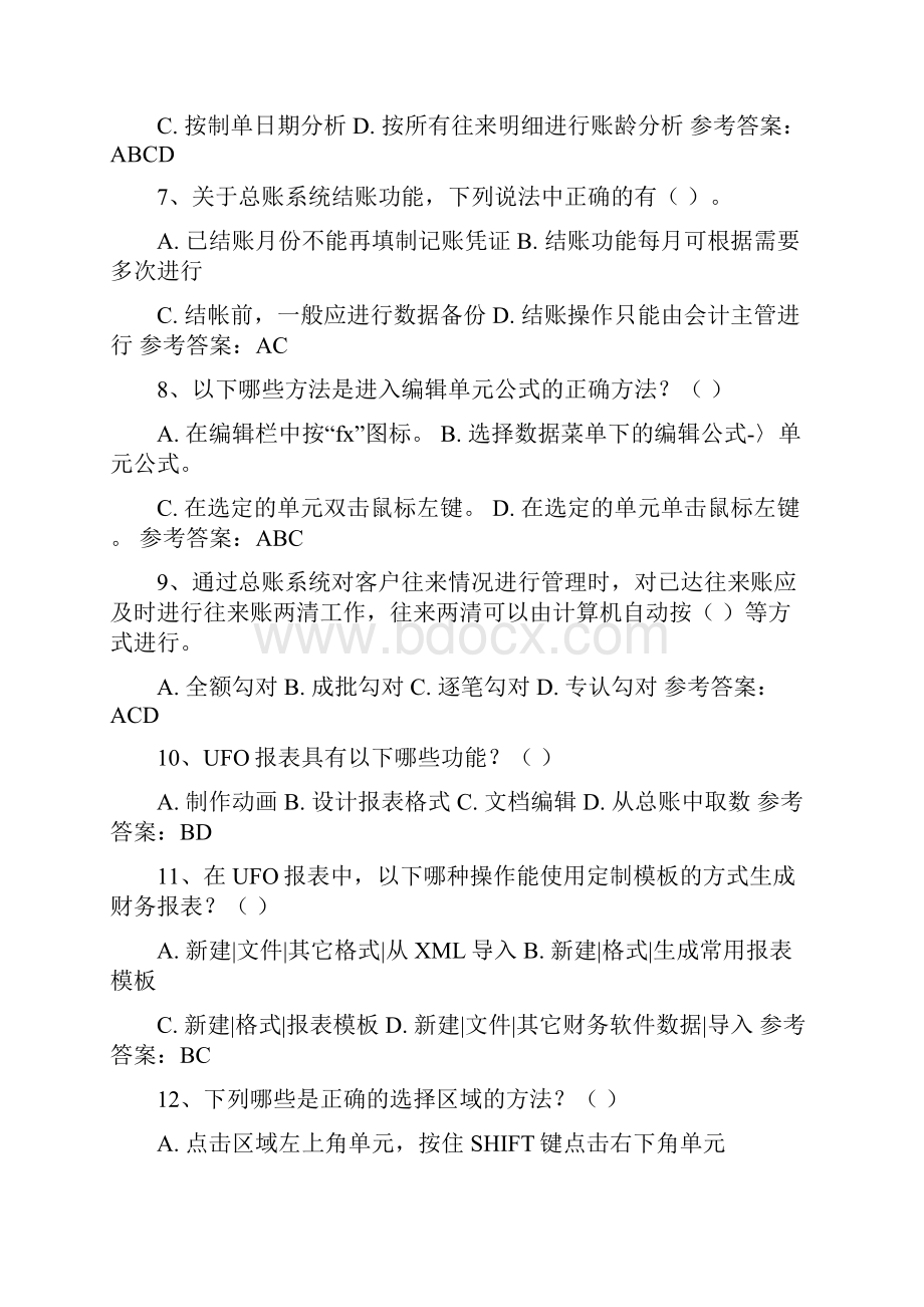 安装用友ERPU8管理系统时.docx_第2页