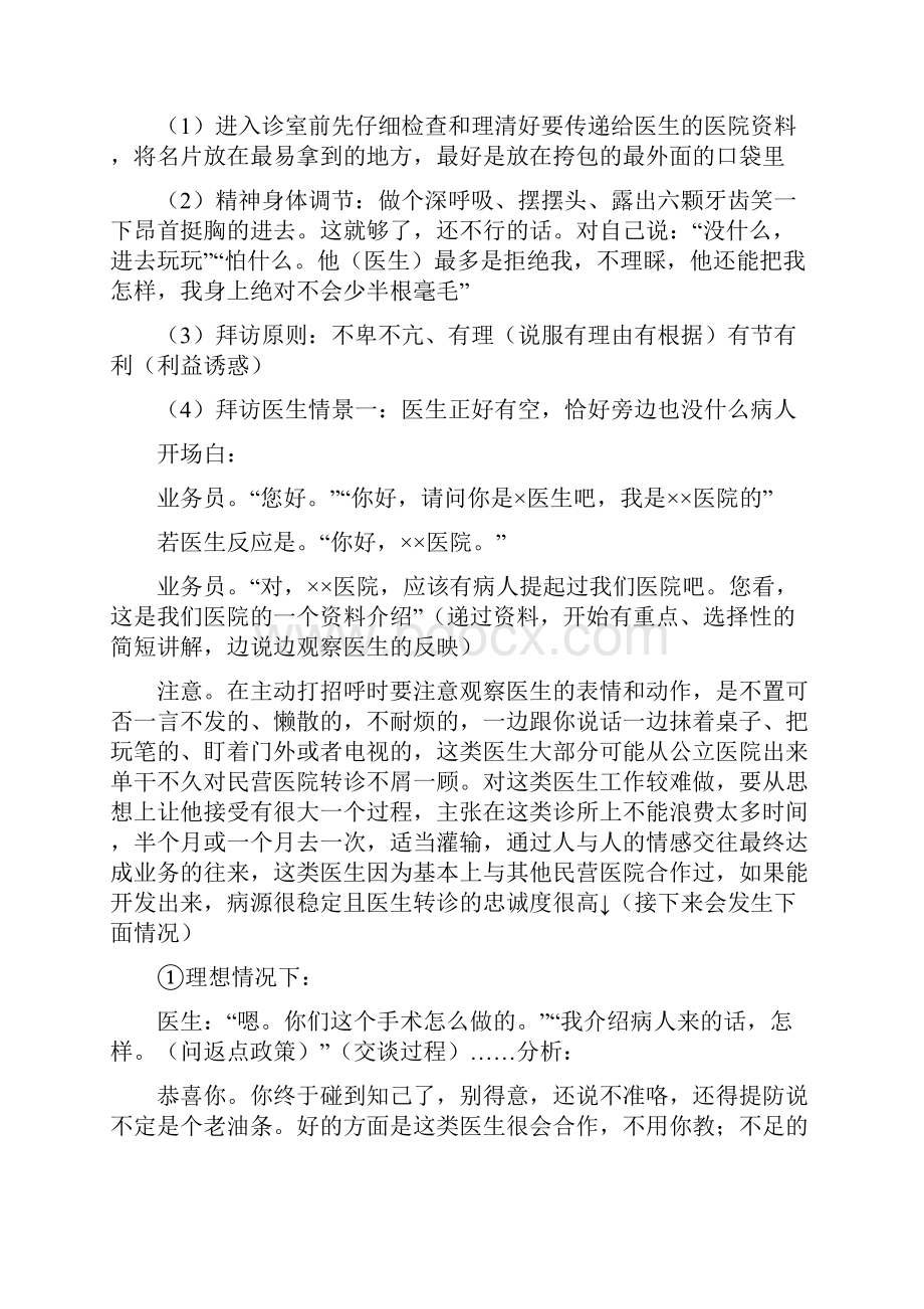 《民营医院转诊 民营医院如何做好市场转诊》.docx_第3页