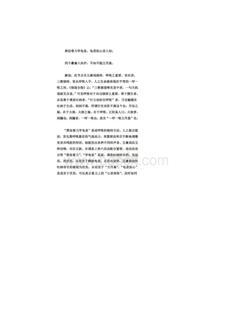 道家秘传五禽戏理法略述.docx_第2页