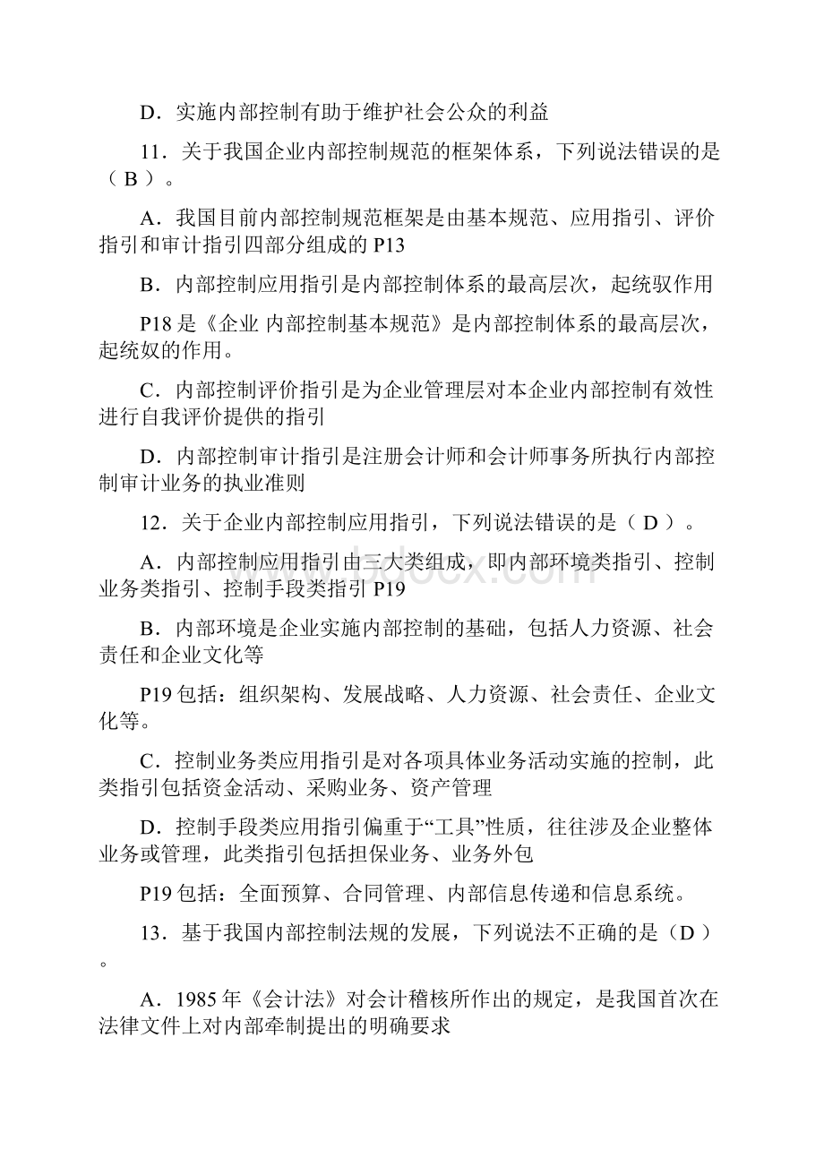 内部控制各章节习题概要.docx_第3页