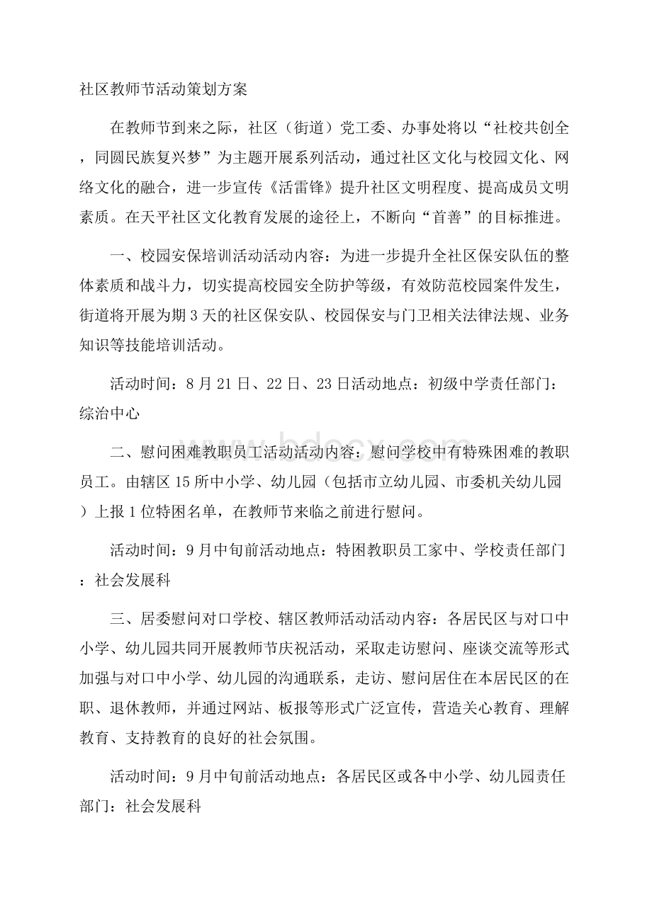 社区教师节活动策划方案.docx